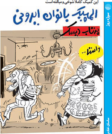 طنز المپیک