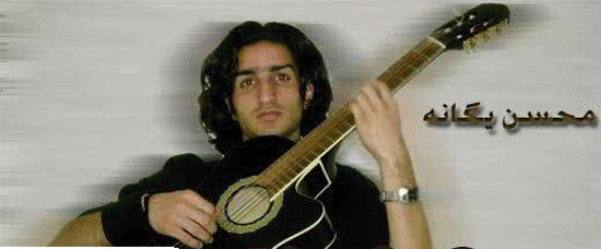 محسن یگانه