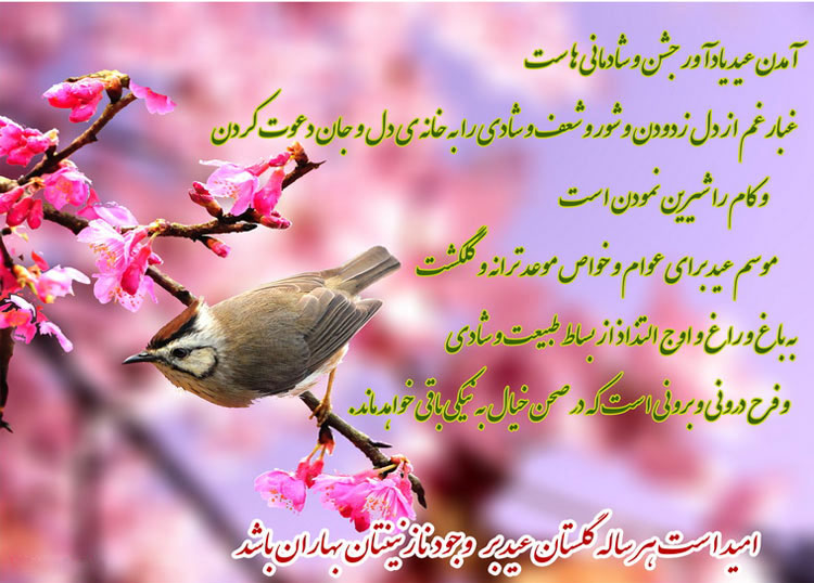 Image result for ‫تبریک عید نوروز‬‎