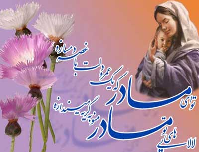 کارت پستال روز مادر
