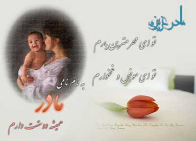 کارت پستال روز مادر