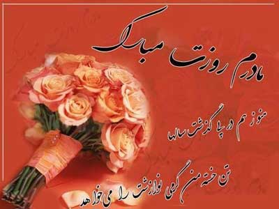 کارت پستال روز مادر
