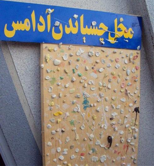 عکس خنده دار سوتی ایرانی