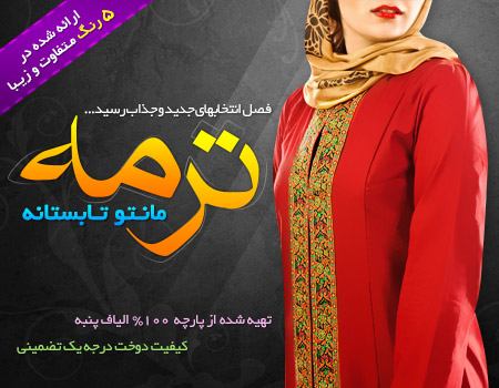 مدل مانتو ترمه