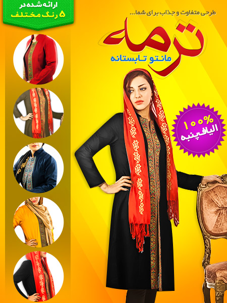 مدل مانتو تابستانه ترمه