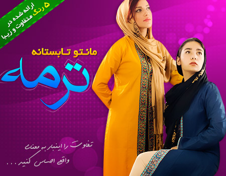 مدل مانتو ترمه
