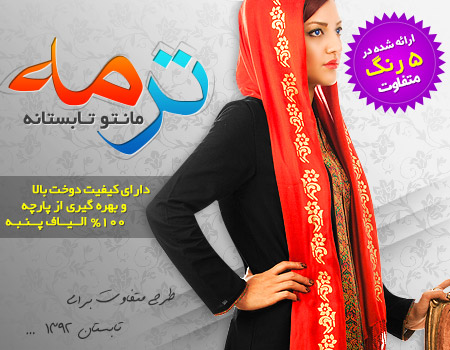 مدل مانتو ترمه