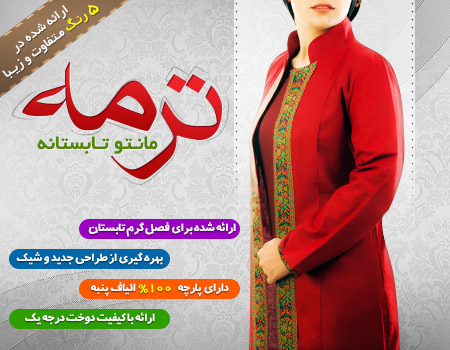 مدل مانتو تابستانه ترمه