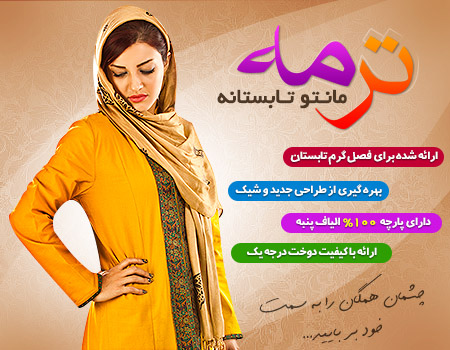 مدل مانتو تابستانه ترمه