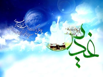 متن تبریک عید غدیر خم