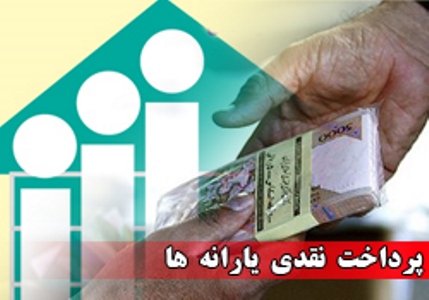 یارانه نقدی آبان ماه فردا شب واریز می شود یارانه نقدی آبان ماه فردا شب واریز می شود