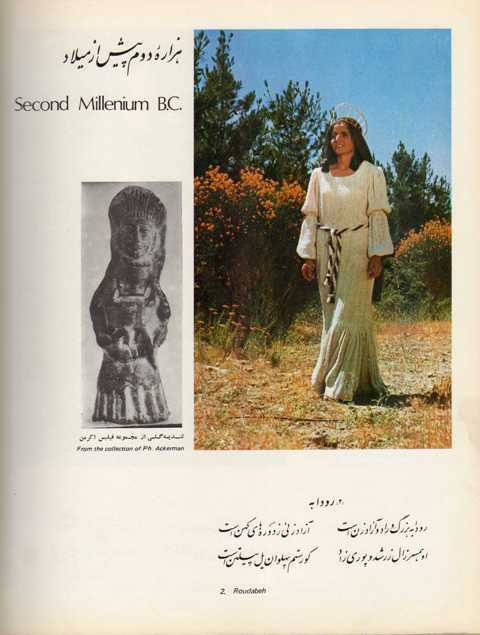 مدل لباس زنان ایرانی در طول تاریخ