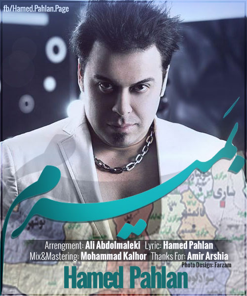 آهنگ جدید شاد از حامد پهلان به نام بمیرم