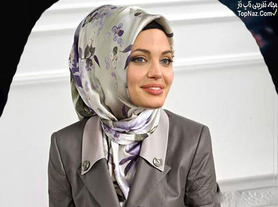 آنجلینا جولی با حجاب اسلامی