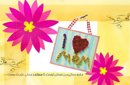 کارت پستال روز مادر سال 93 کارت پستال روز مادر سال 93