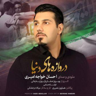 آهنگ سرود رسمی تیم ملی فوتبال ایران در جام جهانی ۲۰۱۴