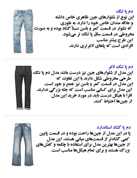نحوه انتخاب مدل شلوار جین مردانه