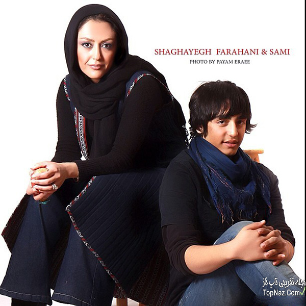 شقایق فراهانی در کنار پسرش شقایق فراهانی در کنار پسرش