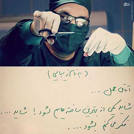 سریال اتاق عمل مهران مدیری سریال اتاق عمل مهران مدیری
