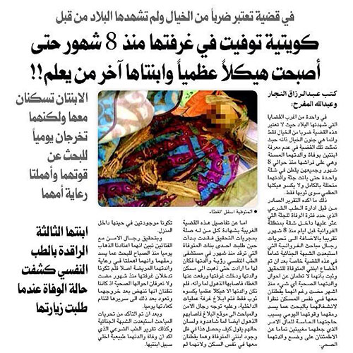 عکس مادر کویتی که بعد از 8 ماه در بستر پوسید! عکس مادر کویتی که بعد از 8 ماه در بستر پوسید!