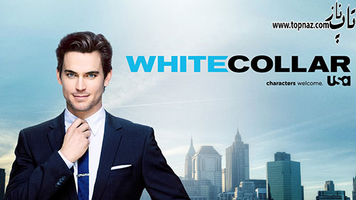 سریال White Collar سریال White Collar