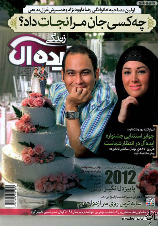 رضا داوودنژاد و همسرش رضا داوودنژاد و همسرش