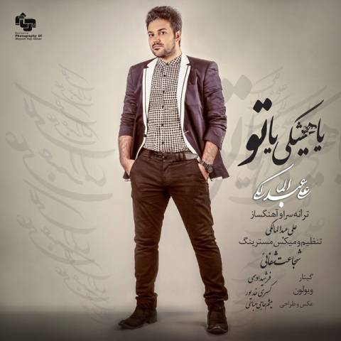 Download New Song By Ali Abdolmaleki Called Ya Hishki Ya To