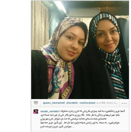 آزاده نامداری و آذین نامداری
