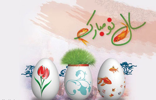 اس ام اس جدید تبریک عید نوروز 94