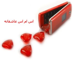 استاتوس جدید عاشقانه خرداد 92,جمله های عاشقانه 92,جمله عاشقانه,جمله های رمانتیک برای استاتوس,جمله های رمانتیک برای استاتوس,استاتوس های عاشقانه, دکوراسیون,استاتوس فیس بوک,استاتوس های جدید عاشقانه,مجموعه اس ام اس های عاشقانه,جمله های, استاتوس جدید عاشقانه خرداد 92,جمله های عاشقانه 92,جمله عاشقانه,جمله های رمانتیک برای استاتوس,جمله های رمانتیک برای استاتوس,استاتوس های عاشقانه, دکوراسیون,استاتوس فیس بوک,استاتوس های جدید عاشقانه,مجموعه اس ام اس های عاشقانه,جمله های,