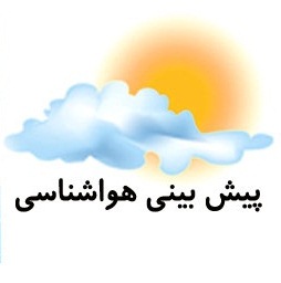 هوای شهرهای ایران در روز سیزده به در هوای شهرهای ایران در روز سیزده به در