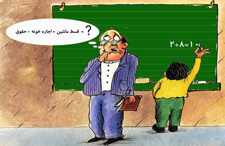 کاریکاتور روز معلم (6)