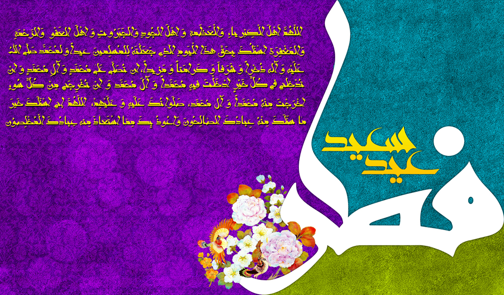 کارت پستال های زیبای تبریک عید فطر