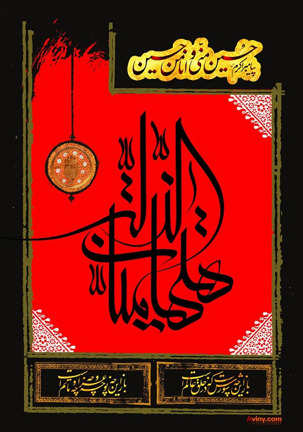 کارت پستال امام حسین