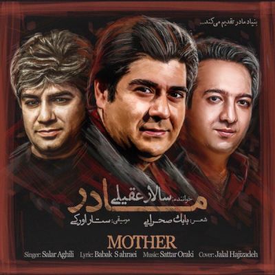 دانلود آهنگ جدید سالار عقیلی بنام مادر دانلود آهنگ جدید سالار عقیلی بنام مادر