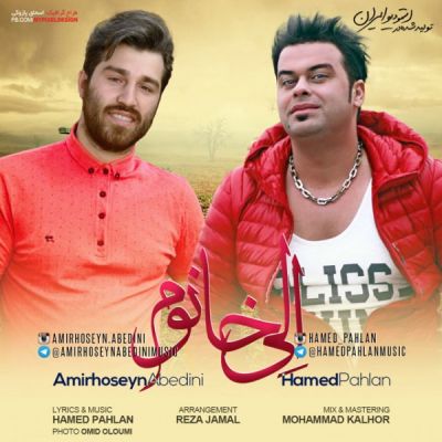 دانلود آهنگ جدید حامد پهلان بنام الی خانوم دانلود آهنگ جدید حامد پهلان بنام الی خانوم