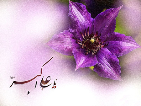 عکس کارت پستال ولادت حضرت علی اکبر (ع) اس ام اس تبریک