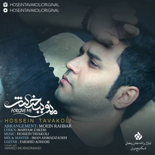 دانلود آهنگ تیتراژ برنامه جشن رمضان با صدای حسین توکلی