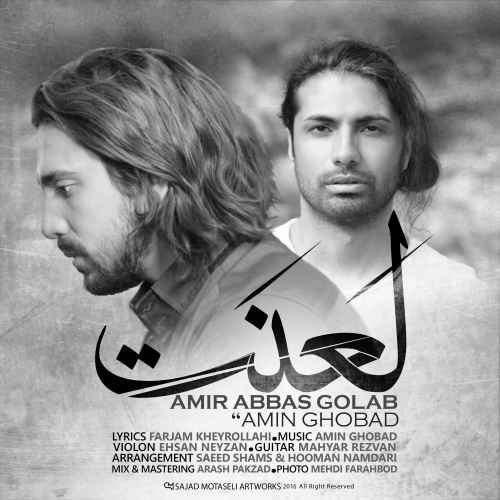 <a href='http://naznazi.niloblog.com/p/133/'>دانلود</a> آهنگ جدید امیر عباس گلاب بنام لعنت دانلود آهنگ جدید امیر عباس گلاب بنام لعنت