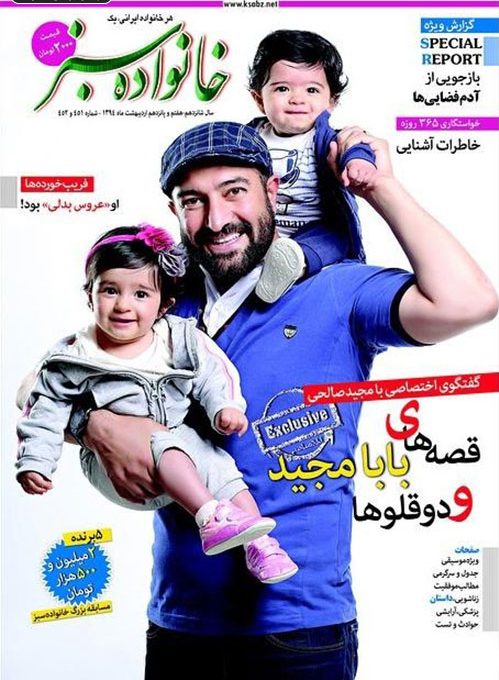 عکس های جدید خانوادگی مجید صالحی و فرزندان دوقلویش آروین و حنا