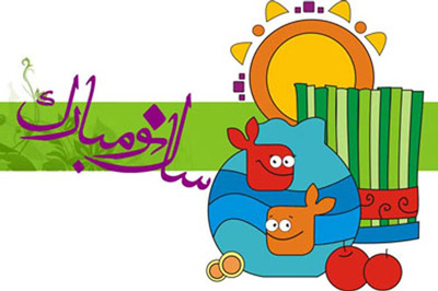 جوک های بامزه و خنده دار ویژه عید نوروز