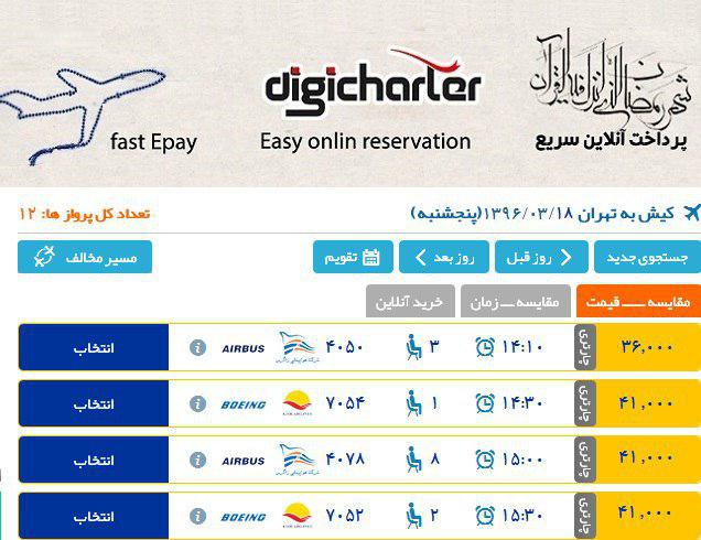 خرید بلیط هواپیما با قیمت بسیار ارزان در دیجی چارتر خرید بلیط هواپیما با قیمت بسیار ارزان در دیجی چارتر