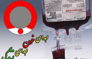شرایط اهدای خون داوطلبانه چیست و چه کسانی می توانند خون بدهند؟