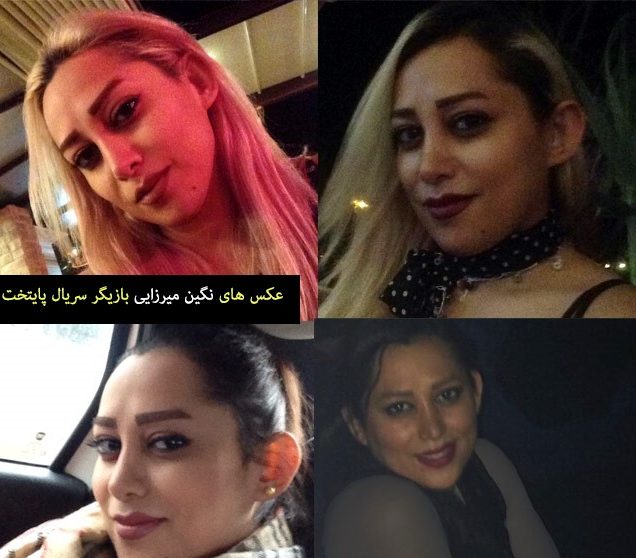 نگین میرزایی