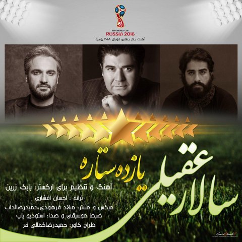 دانلود آهنگ و سرود تیم ملی فوتبال ایران در جام جهانی 2018 روسیه