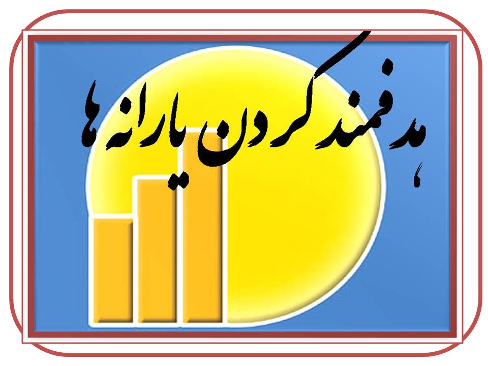 یارانه اسفند 2 برابر می شود ؟ ! !