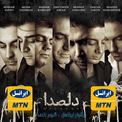 پیشواز ایرانسل آلبوم دل صدا