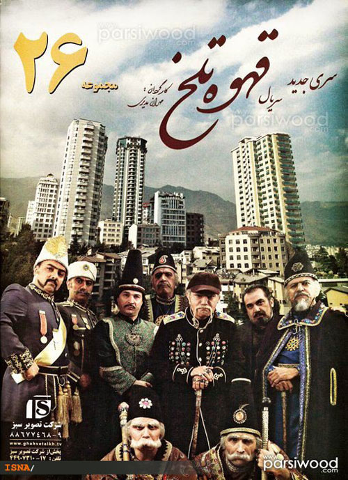 سری جدید قهوه تلخ سری جدید قهوه تلخ