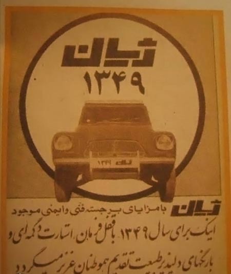 تبلیغات جالب و قدیمی قبل از انقلاب 57