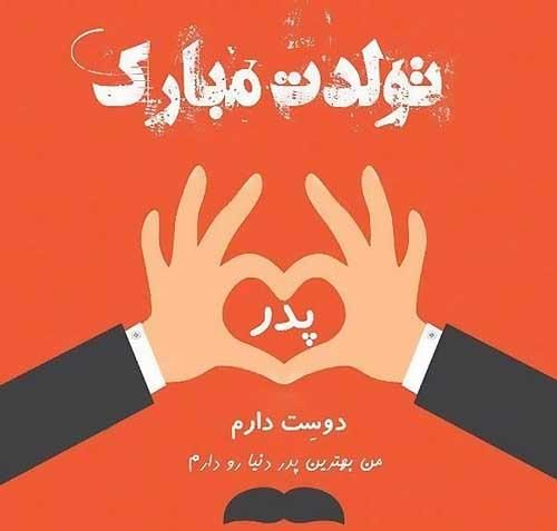 عکس نوشته تولدت مبارک